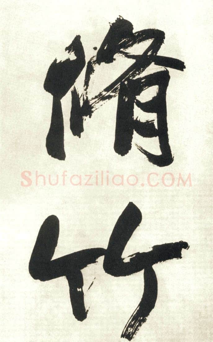 赵之谦《行书吴镇诗轴四条屏》纸本行书 149.9×40.9cm×4 日本东京私人藏