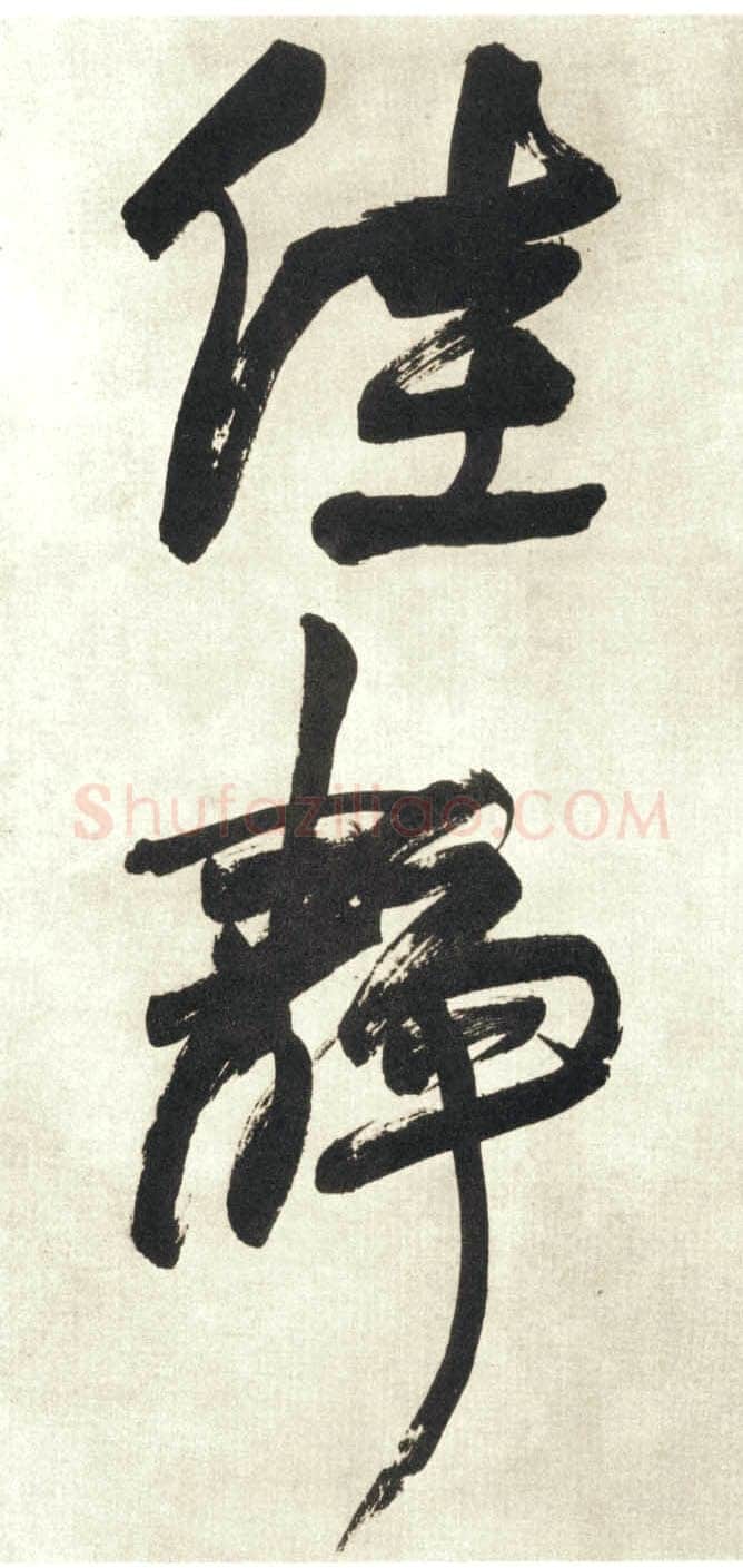 赵之谦《行书吴镇诗轴四条屏》纸本行书 149.9×40.9cm×4 日本东京私人藏