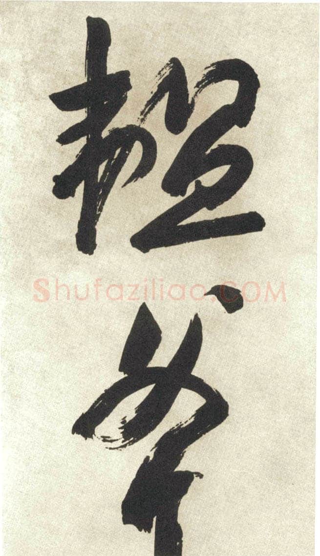 赵之谦《行书吴镇诗轴四条屏》纸本行书 149.9×40.9cm×4 日本东京私人藏