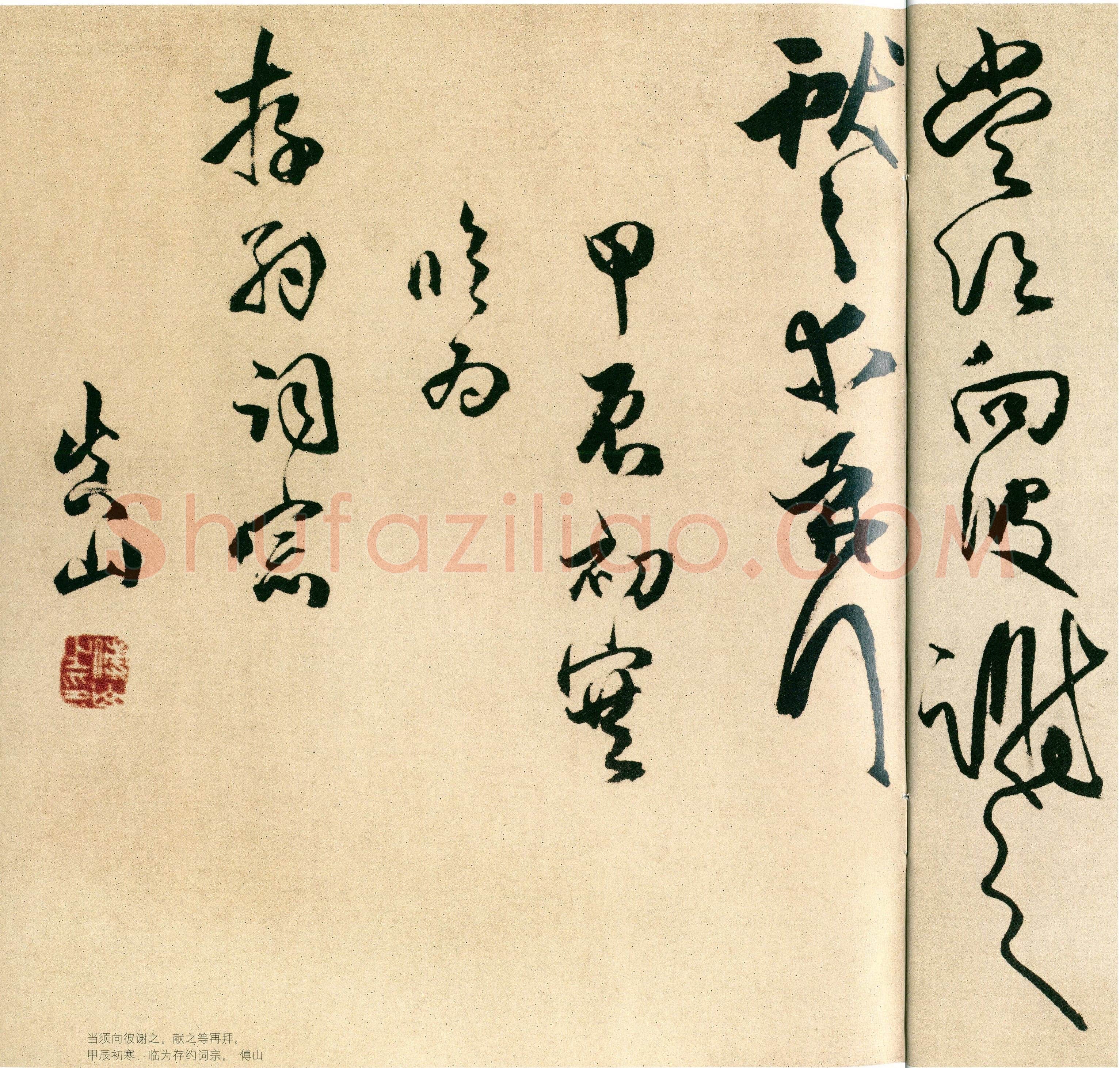傅山《临大令帖》卷 绫本 草书, 24.5×313 cm 北京故宫博物院藏