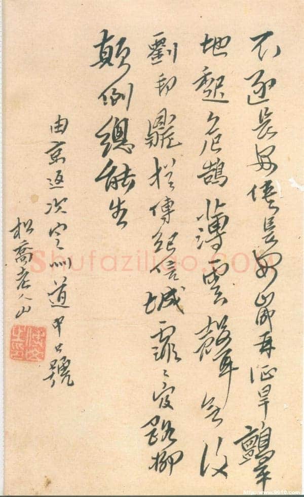 傅山《杂诗稿册》22×14cm 共6页 陕西师范大学图书馆藏