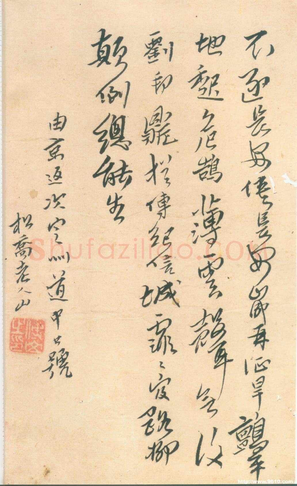 傅山《杂诗稿册》22×14cm 共6页 陕西师范大学图书馆藏