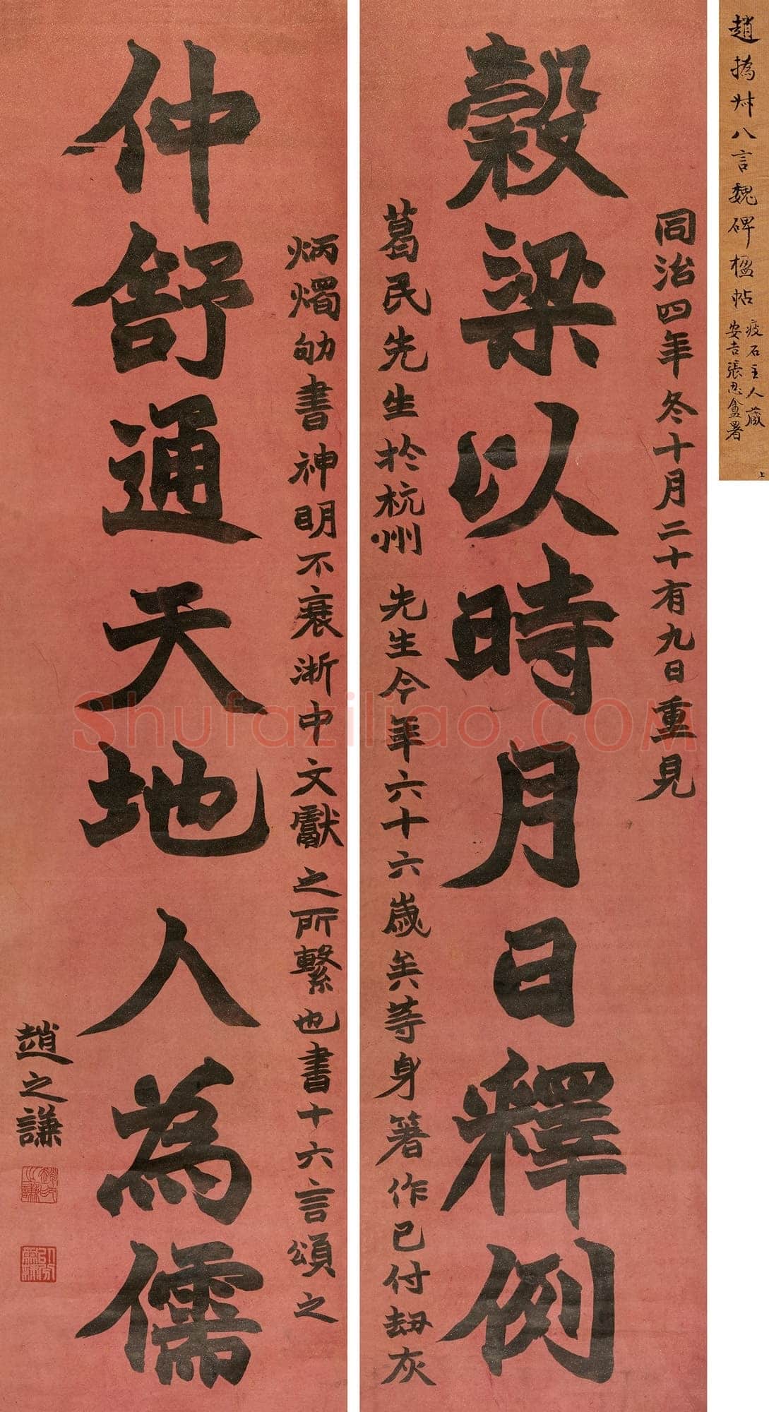 赵之谦《楷书谷梁仲舒八言联》洒金笺楷书 163×40cm×2 1865年 中国嘉德2018春拍