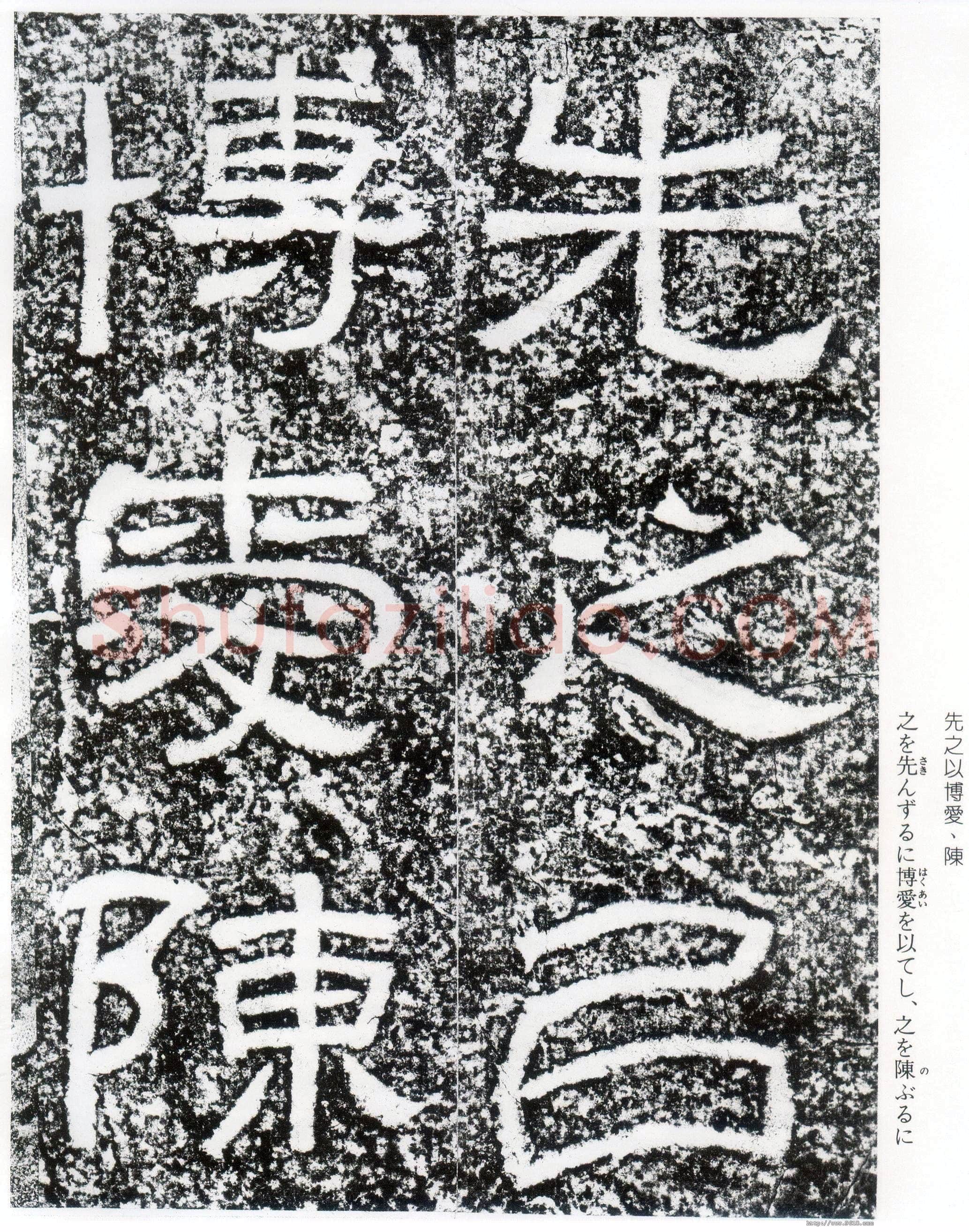 西狭颂秦汉墨迹作品欣赏,摘自秦汉西狭颂