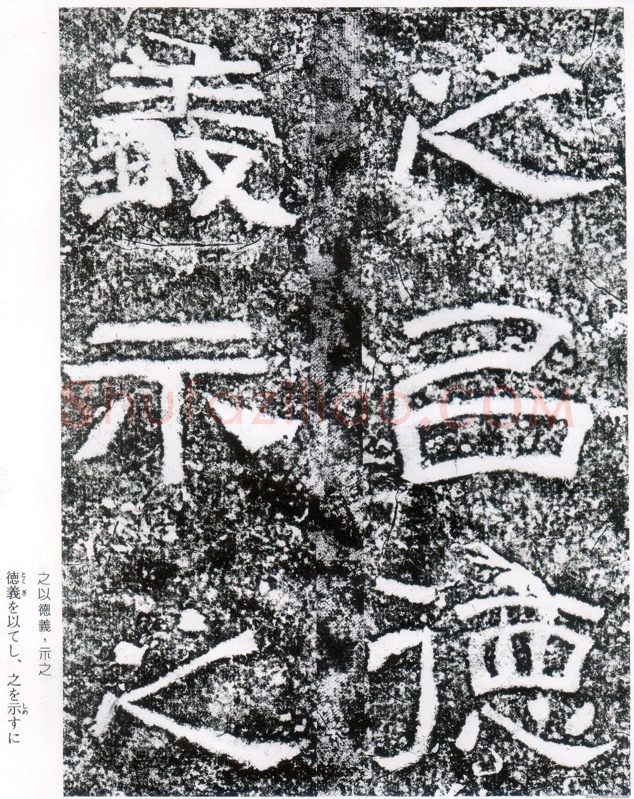 西狭颂秦汉墨迹作品欣赏,摘自秦汉西狭颂