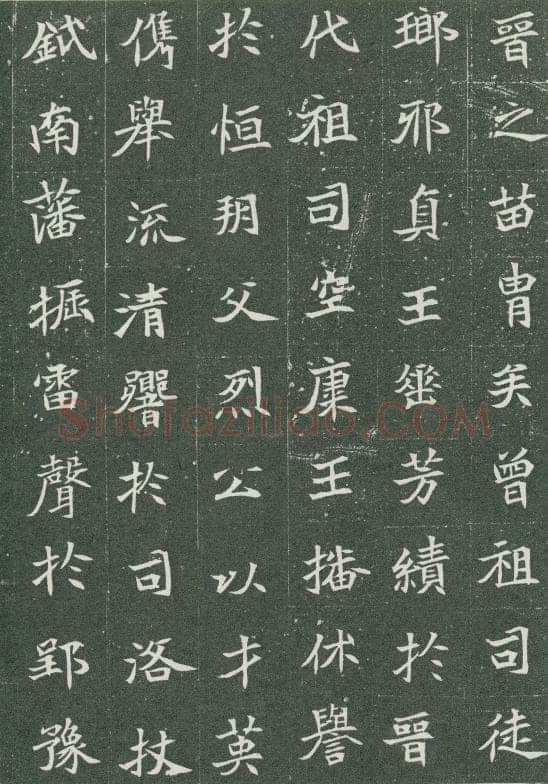司马显姿墓志前秦北朝碑刻碑拓,摘自前秦北朝司马显姿墓志(全本)