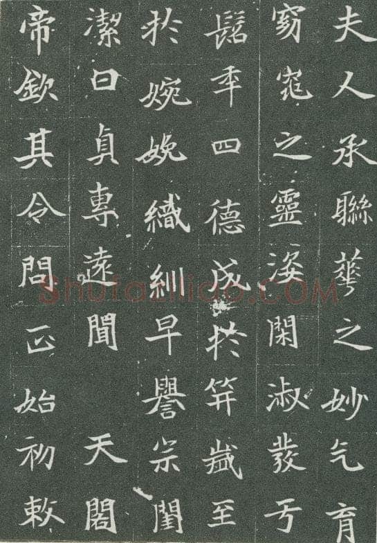 司马显姿墓志前秦北朝碑刻碑拓,摘自前秦北朝司马显姿墓志(全本)