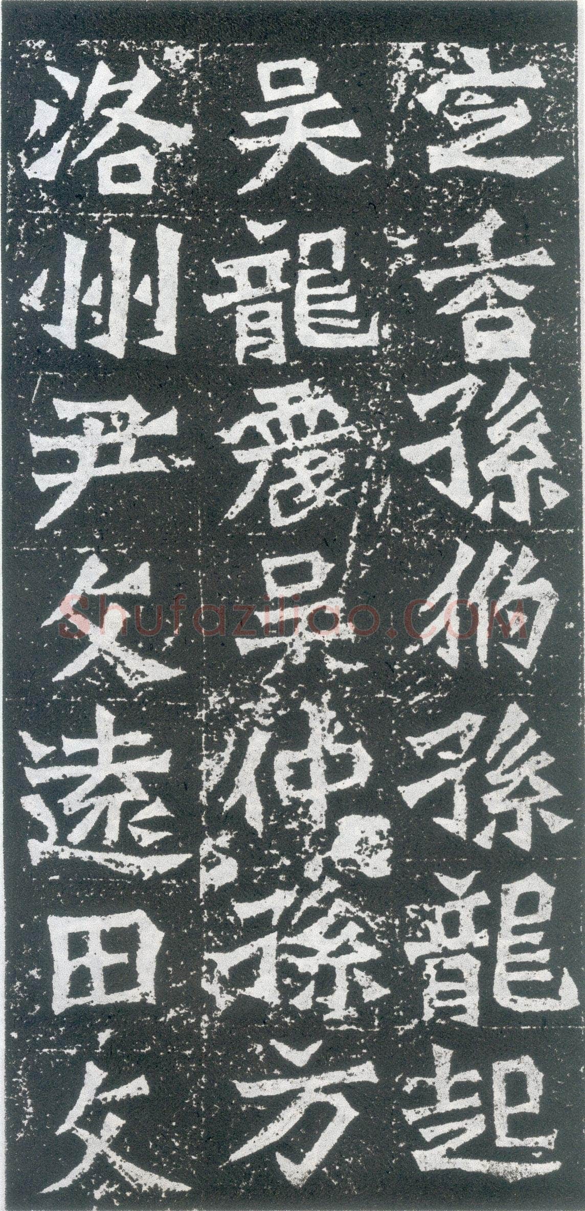 孙秋生造像前秦北朝碑刻碑拓,摘自前秦北朝孙秋生造像记