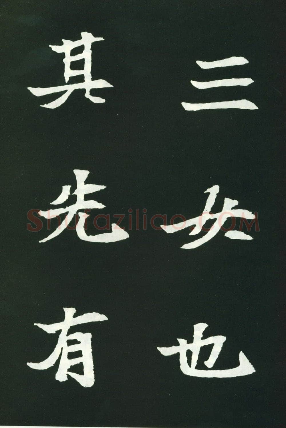 司马显姿墓志前秦北朝碑刻碑拓,摘自前秦北朝司马显姿墓志(全本)
