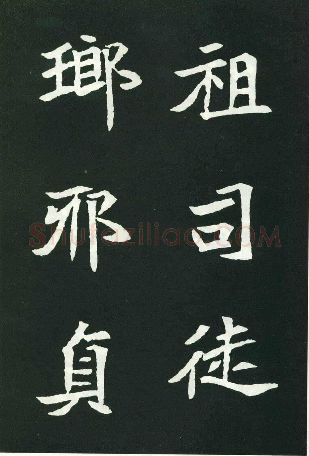 司马显姿墓志前秦北朝碑刻碑拓,摘自前秦北朝司马显姿墓志(全本)