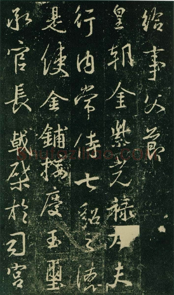 大雅《兴福寺半截碑》此碑又名《吴文碑》,摘自唐朝兴福寺半截碑