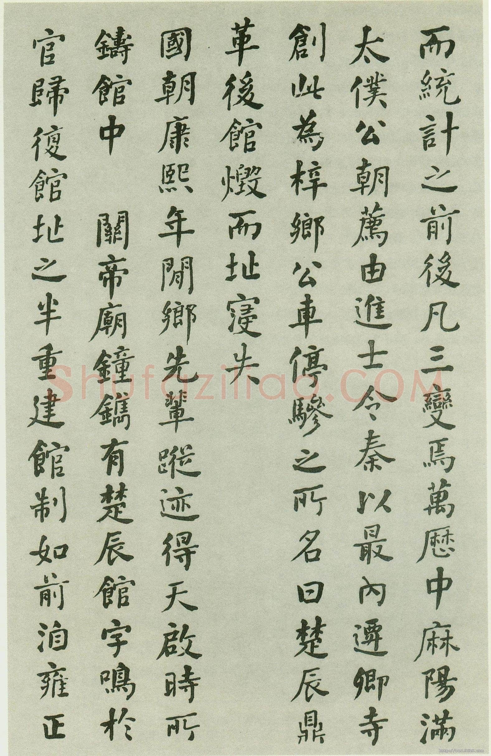 何绍基《重葺辰沅会馆记》