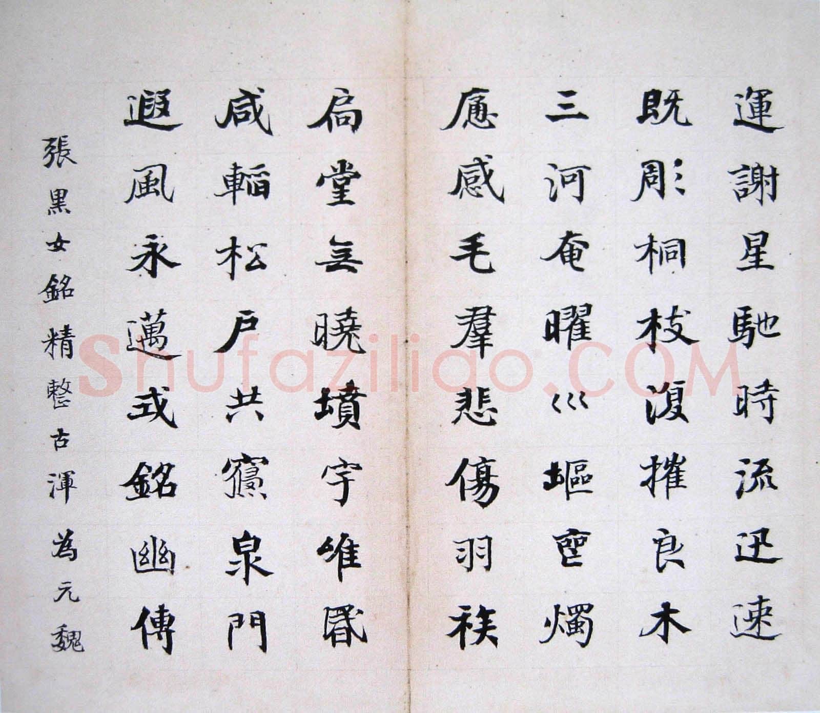 何绍基《临张黑女墓志》页(选一),纸本,23×27cm×7 上海道明拍卖2007春拍