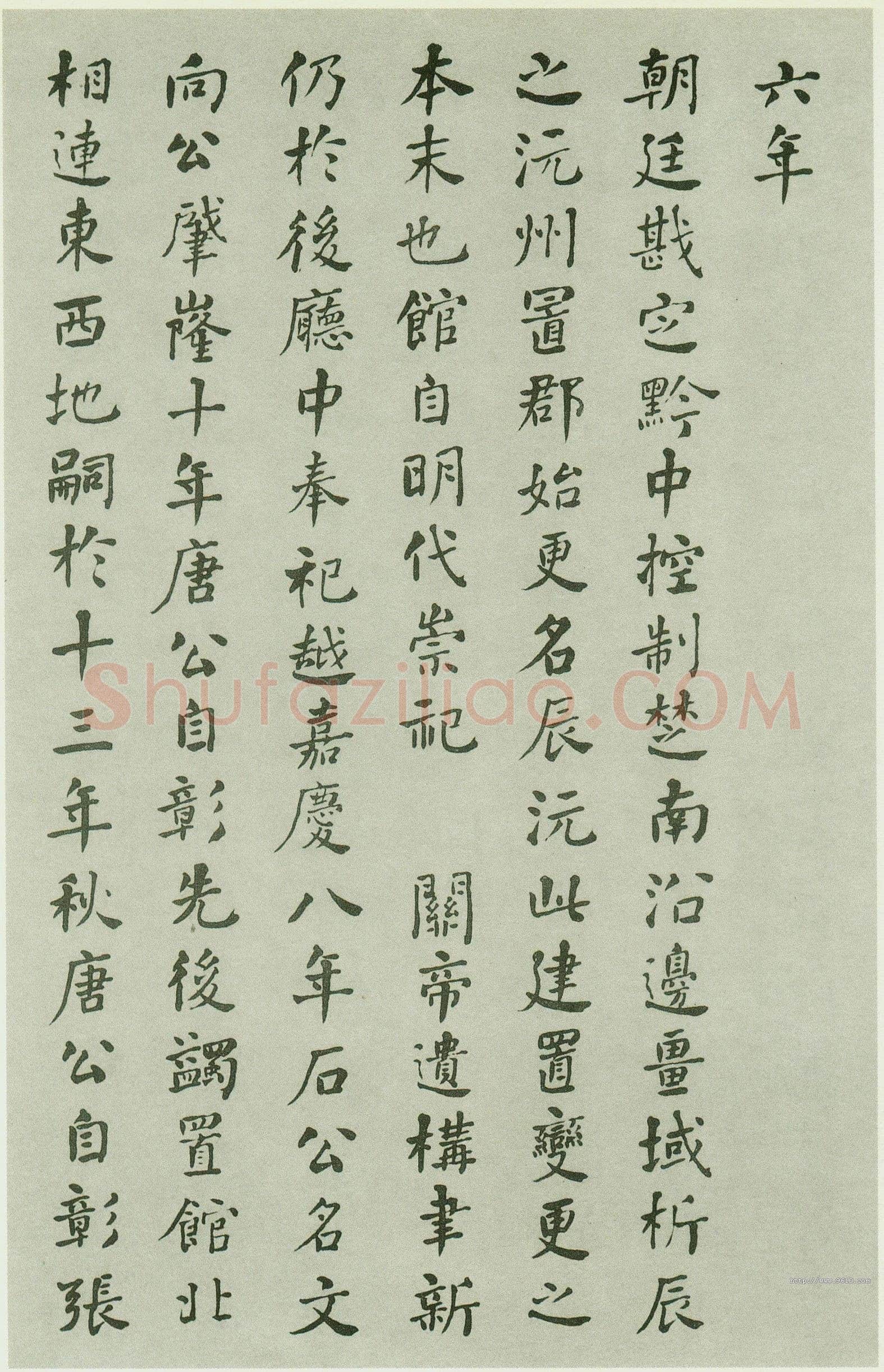 何绍基《重葺辰沅会馆记》