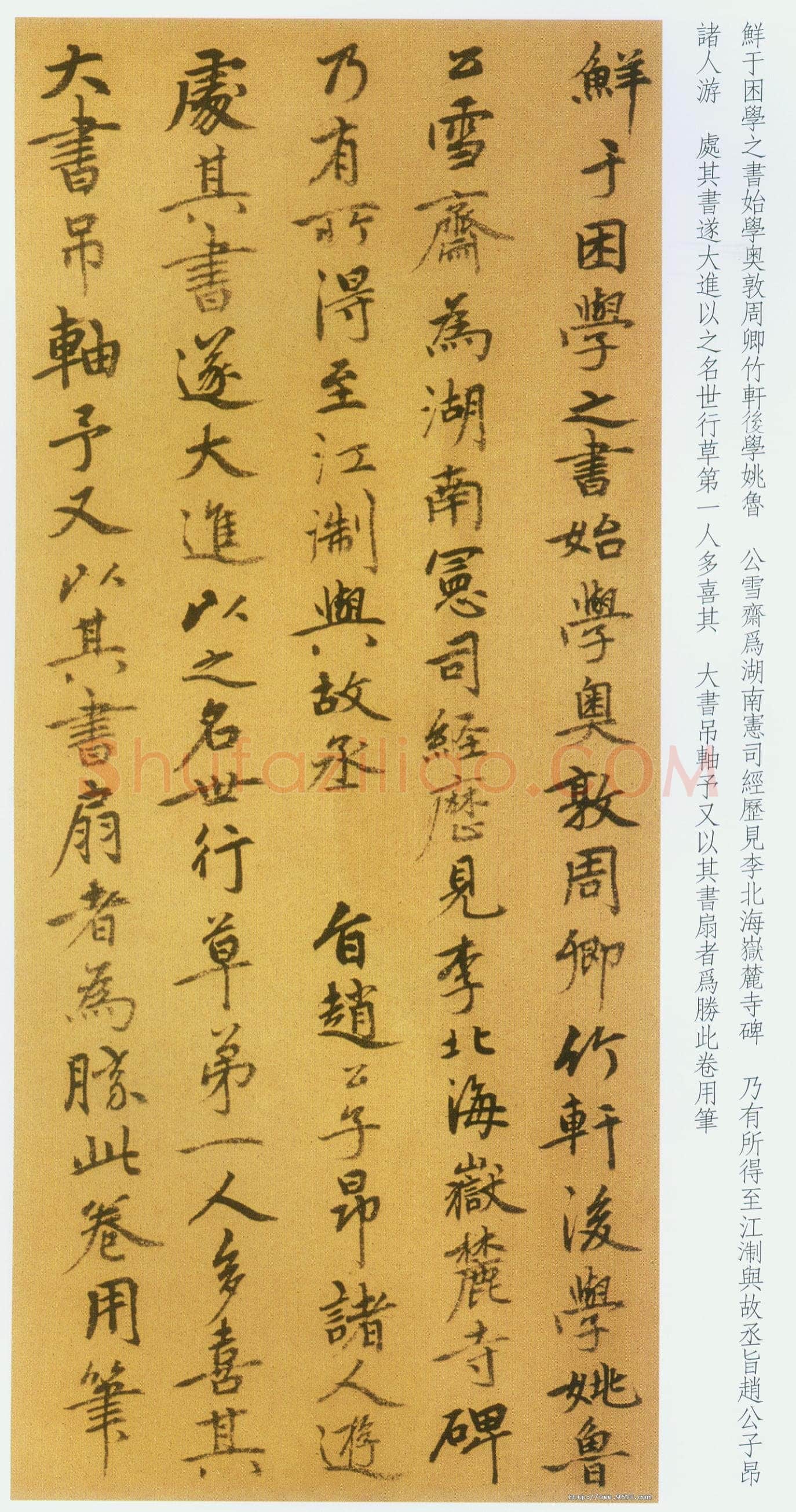鲜于枢《草书韩愈进学解》49.1×795.5cm 北京首都博物馆藏