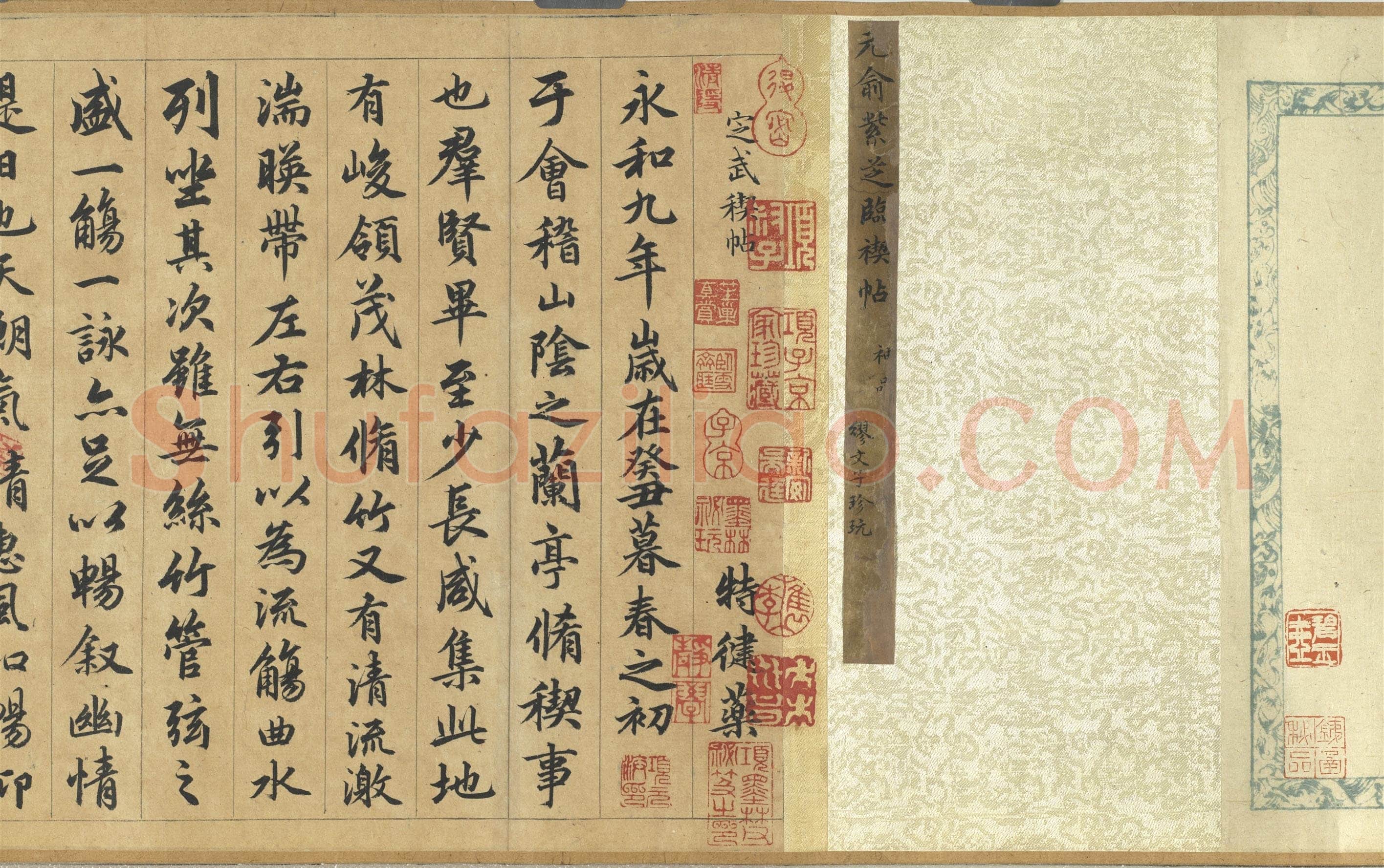 俞和《临禊帖卷》纸本行书 26.5×99.3cm 1360年 台北故宫博物院藏