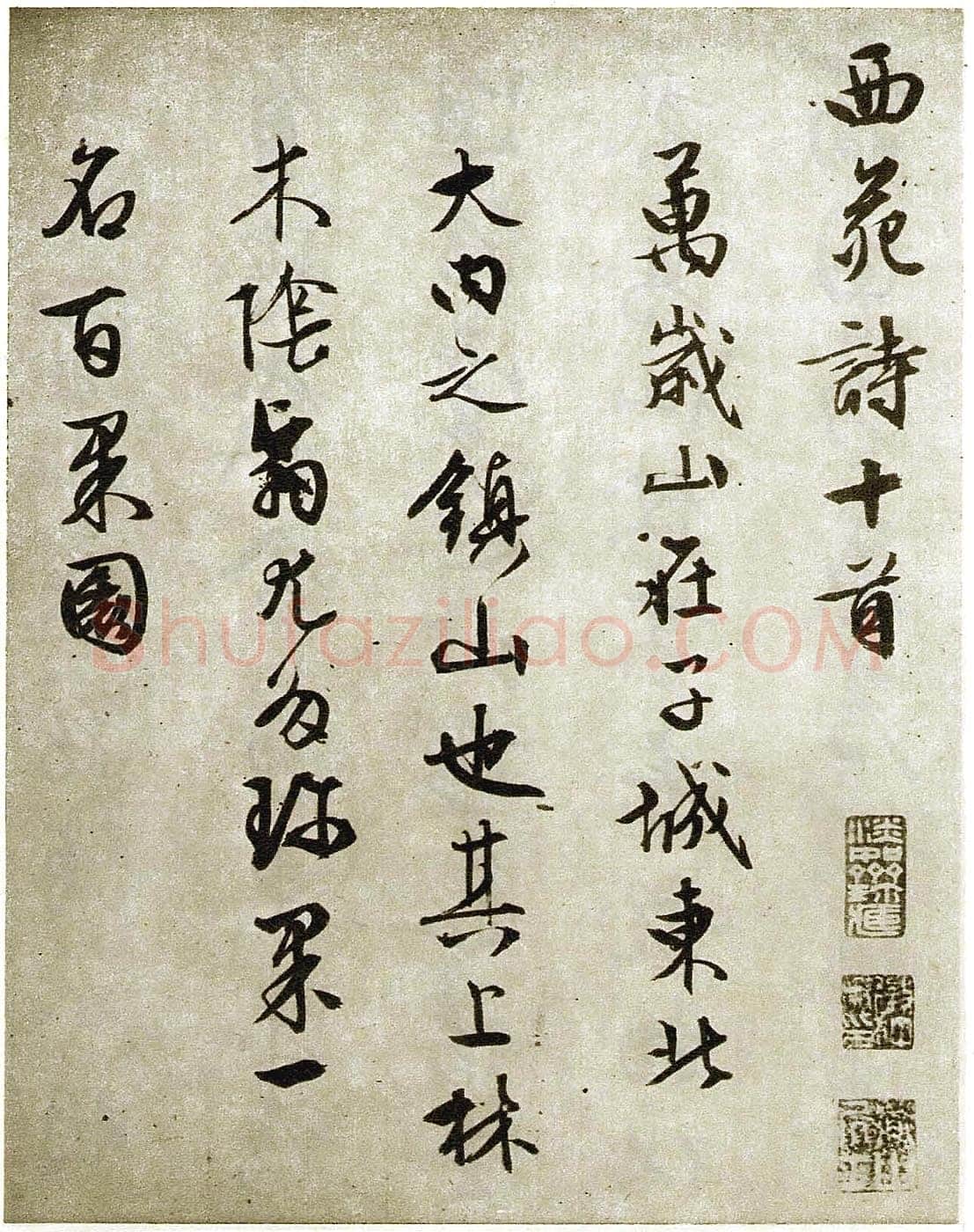 文徵明《西苑诗卷》纸本 行草书 纵28.4厘米 横447.4厘米 1554年 北京故宫博物院藏