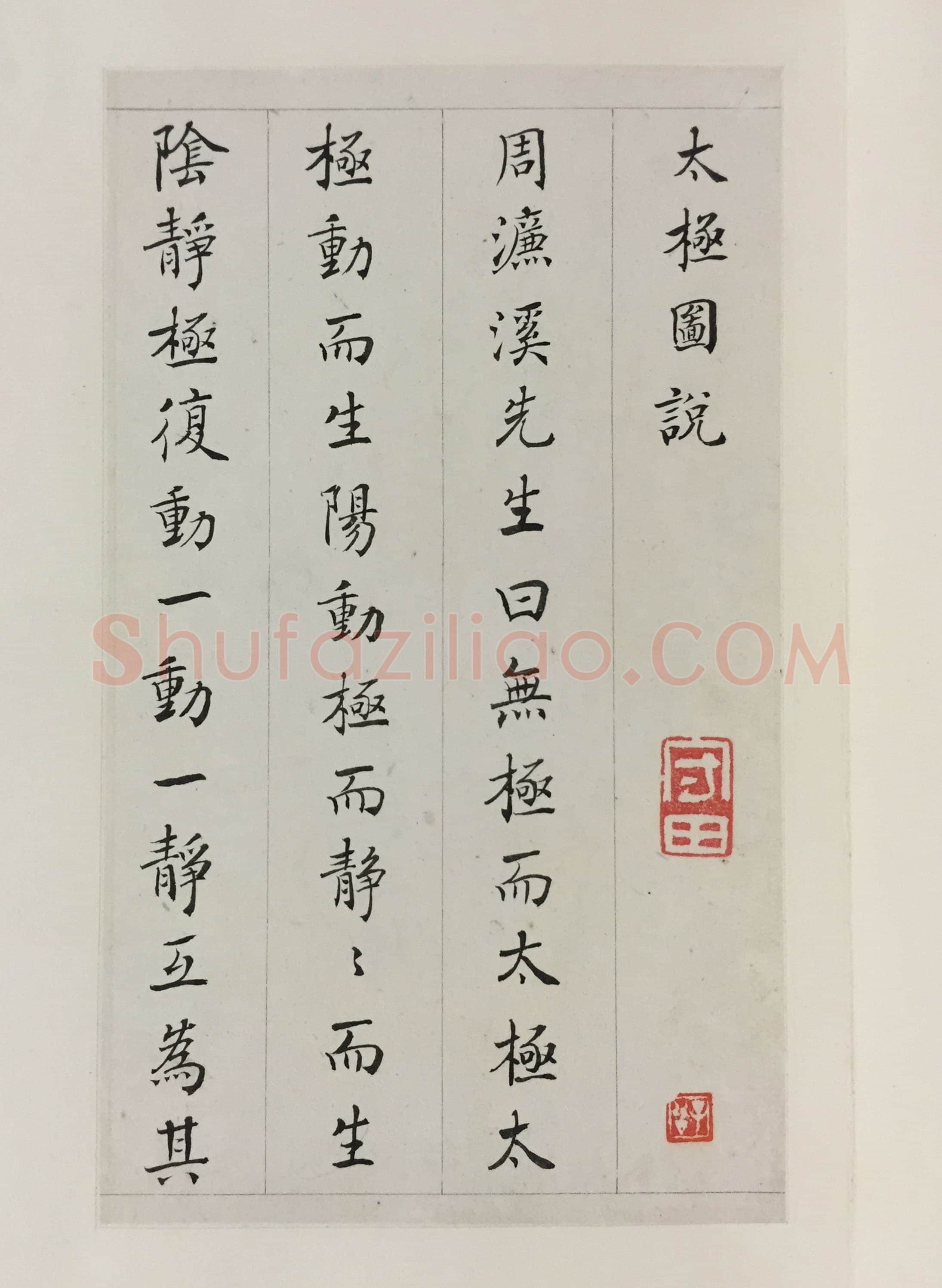 蒋衡《楷书太极图说册》各22×13cm　 无锡博物院藏