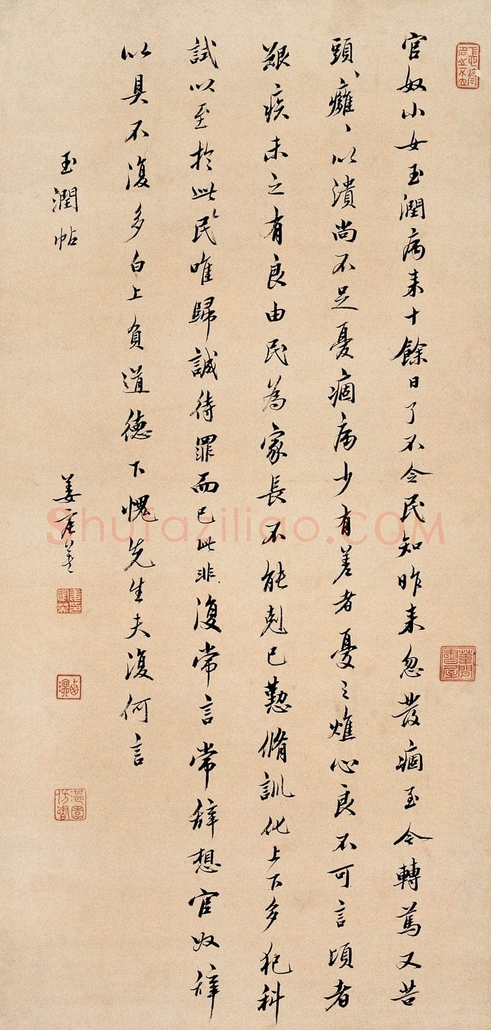 姜宸英玉润帖立轴