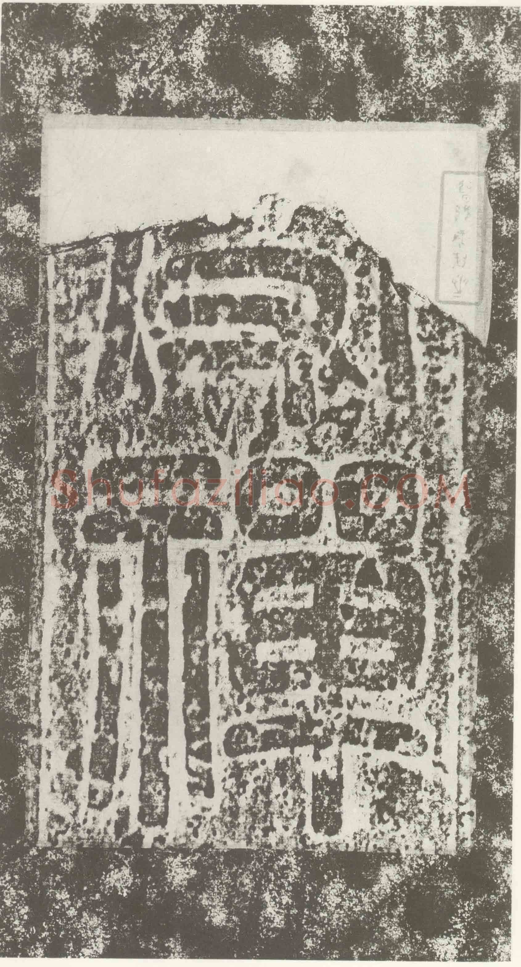 受禅表碑三国碑刻碑拓,摘自三国受禅表碑