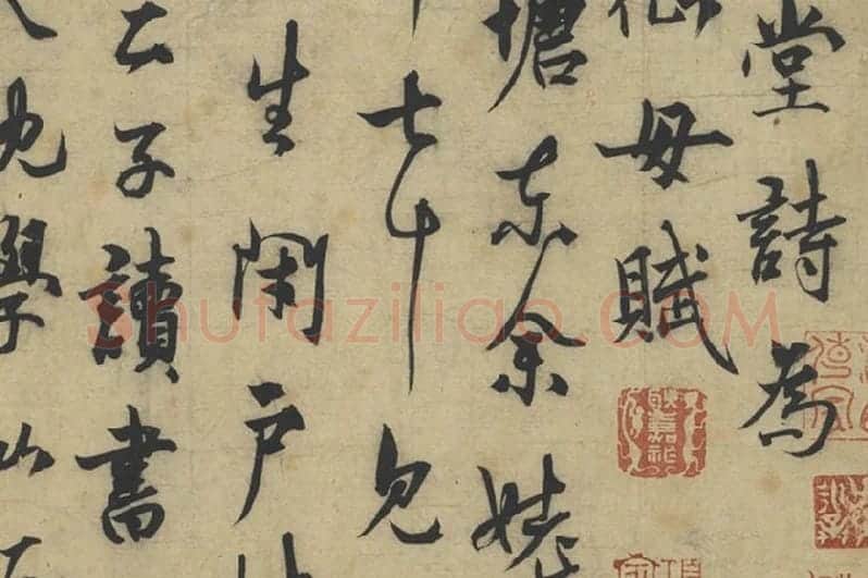 元人法书《杨维桢行书书晚节堂诗》局部 (2)