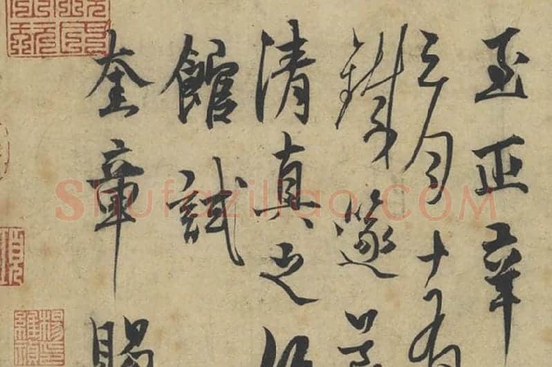 元人法书《杨维桢行书书晚节堂诗》局部 (3)