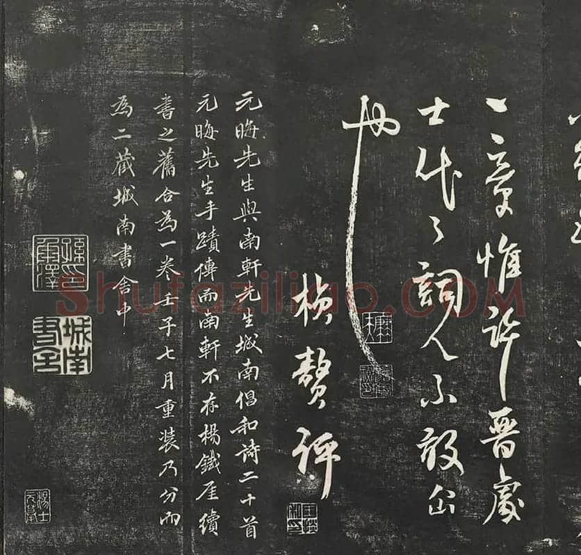 杨维祯墨拓行草书字帖《书张南轩城南诗》_01