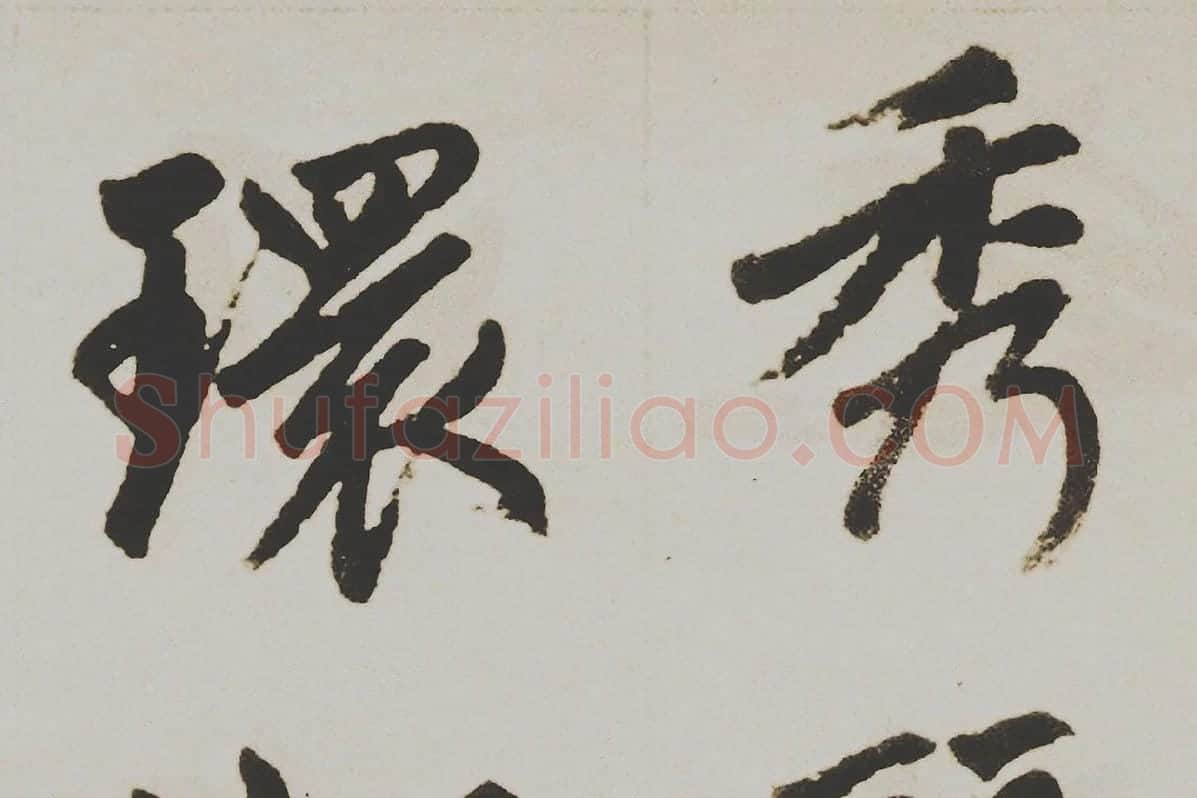 赵孟頫楷书《杭州福神观记》局部 (1)