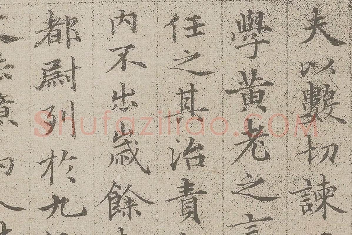 赵孟頫小楷《汲黯传》资料局部 (3)