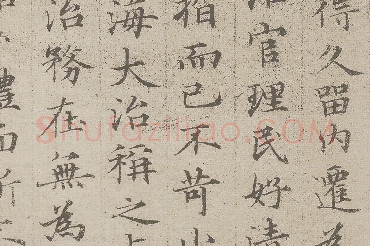 赵孟頫小楷《汲黯传》资料局部 (4)