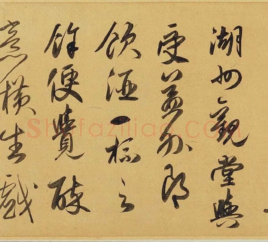 赵孟頫《太湖石赞》_02