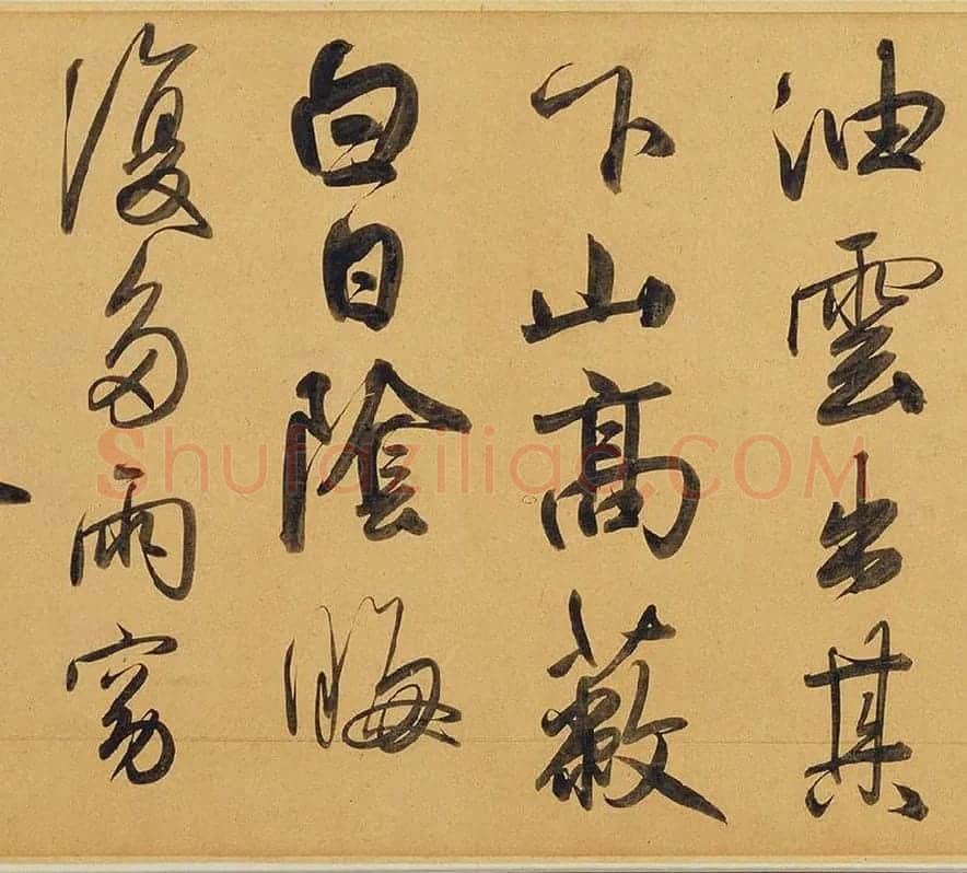 赵孟頫《太湖石赞》_09