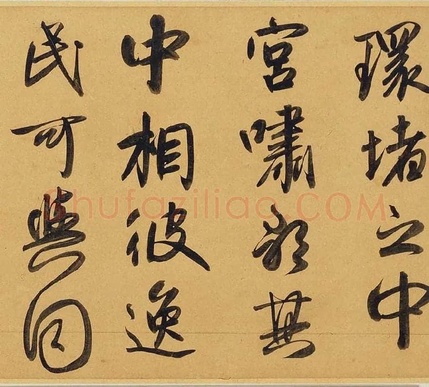 赵孟頫《太湖石赞》_11