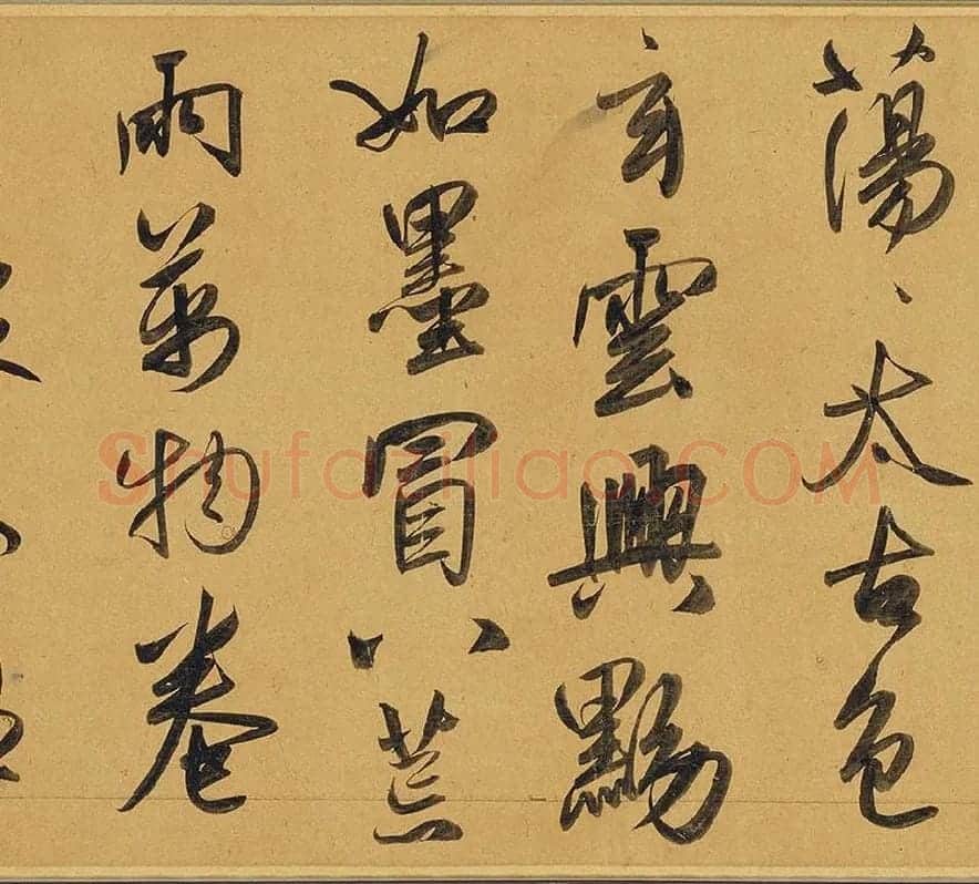 赵孟頫《太湖石赞》_14