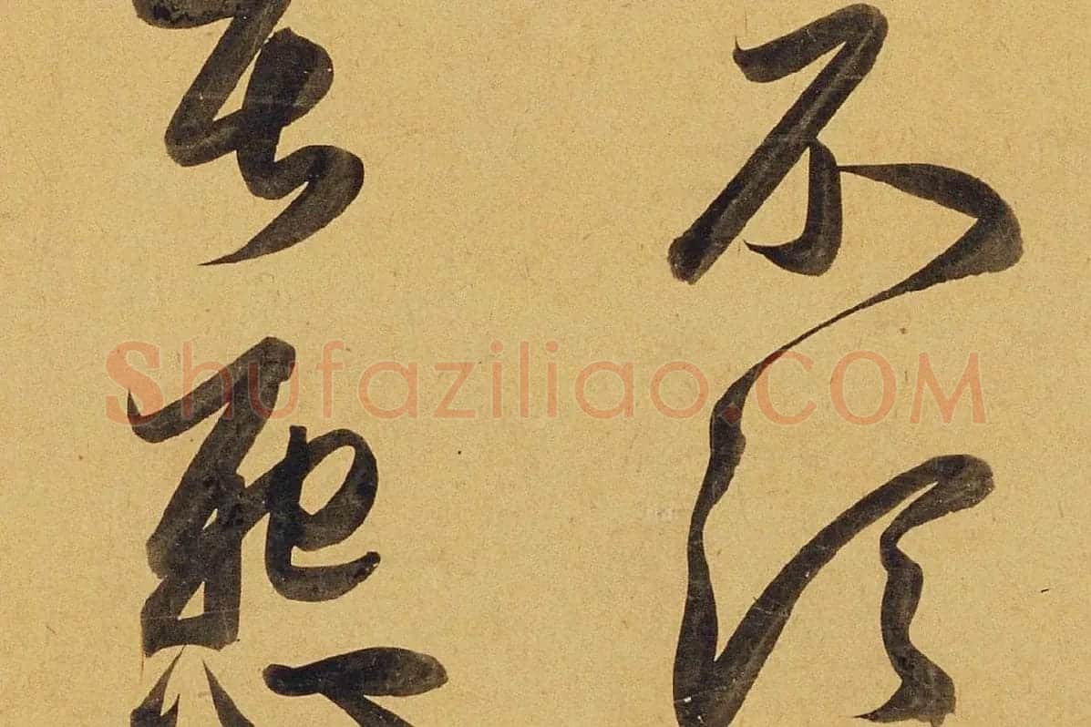 赵孟頫行书《太湖石赞》局部 (5)