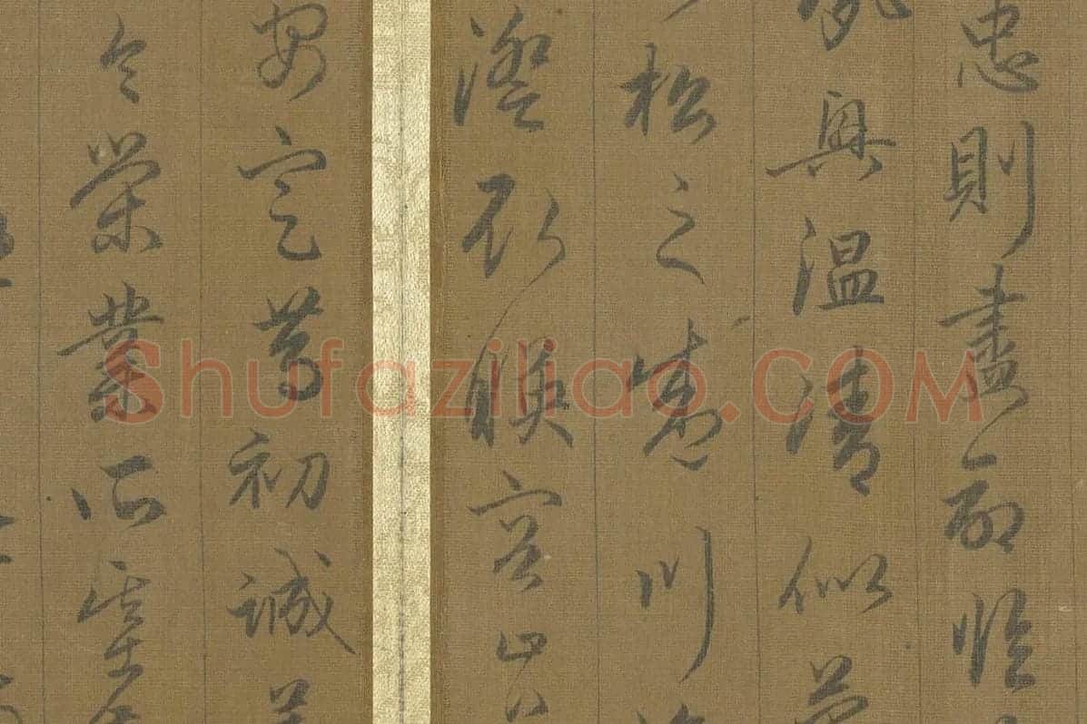 赵孟頫《行草千字文册》 局部 (3)