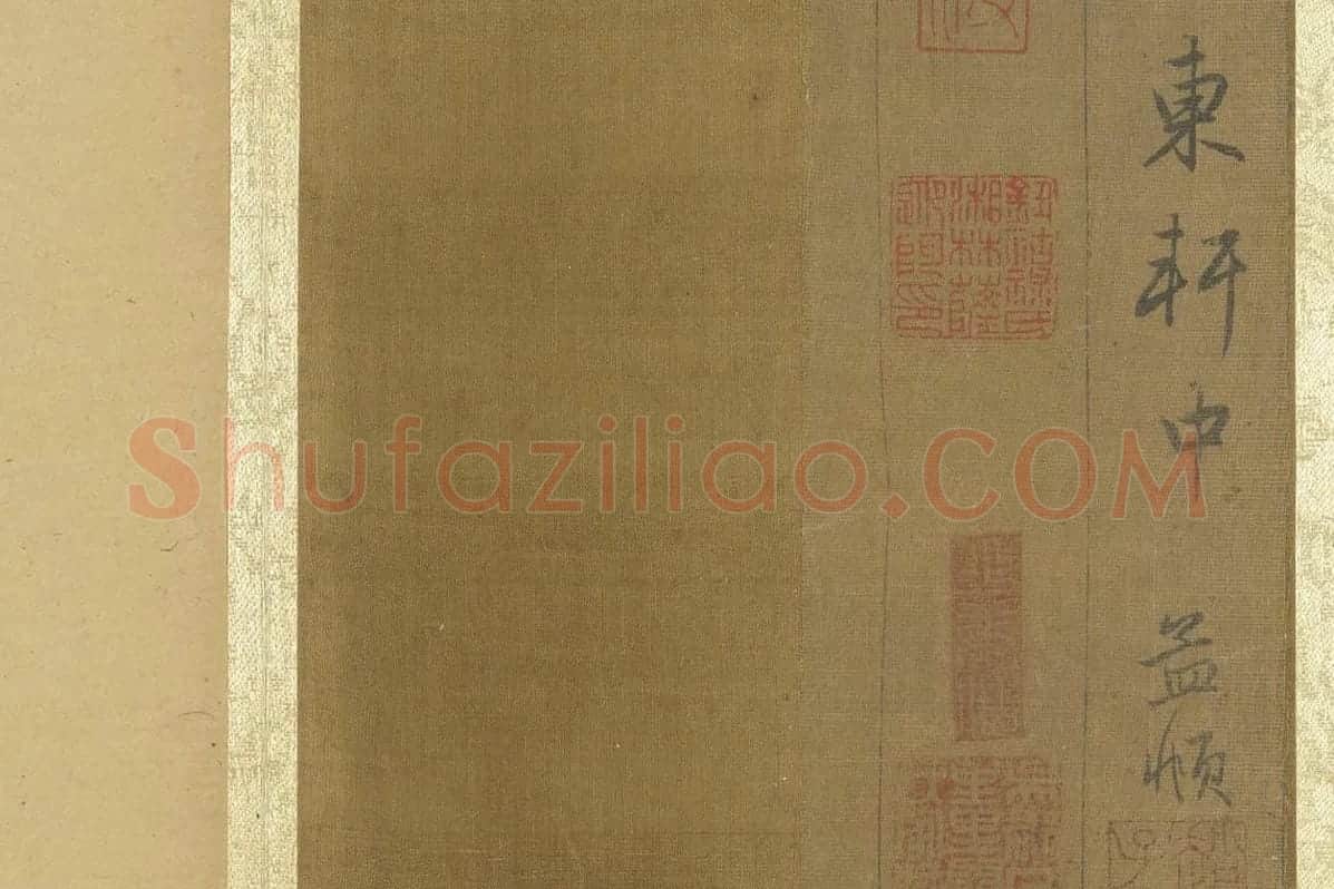 赵孟頫《行草千字文册》 局部 (4)
