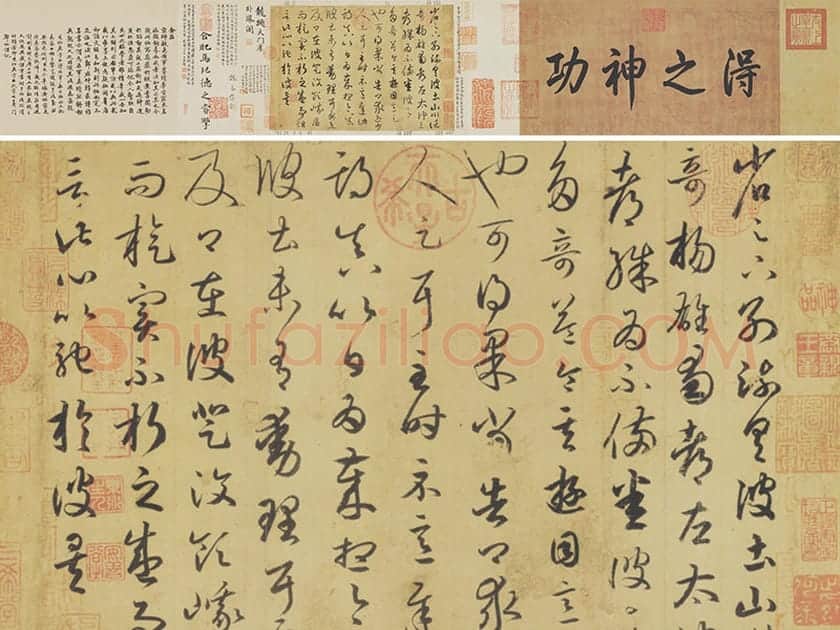 王羲之草书《游目帖》