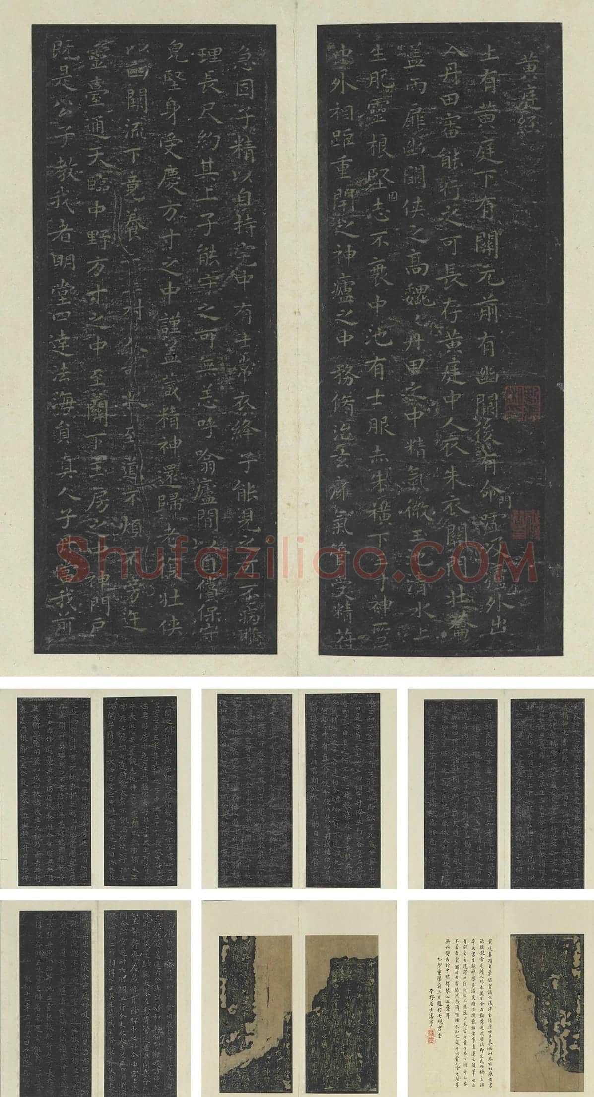 王羲之小楷书黄庭经