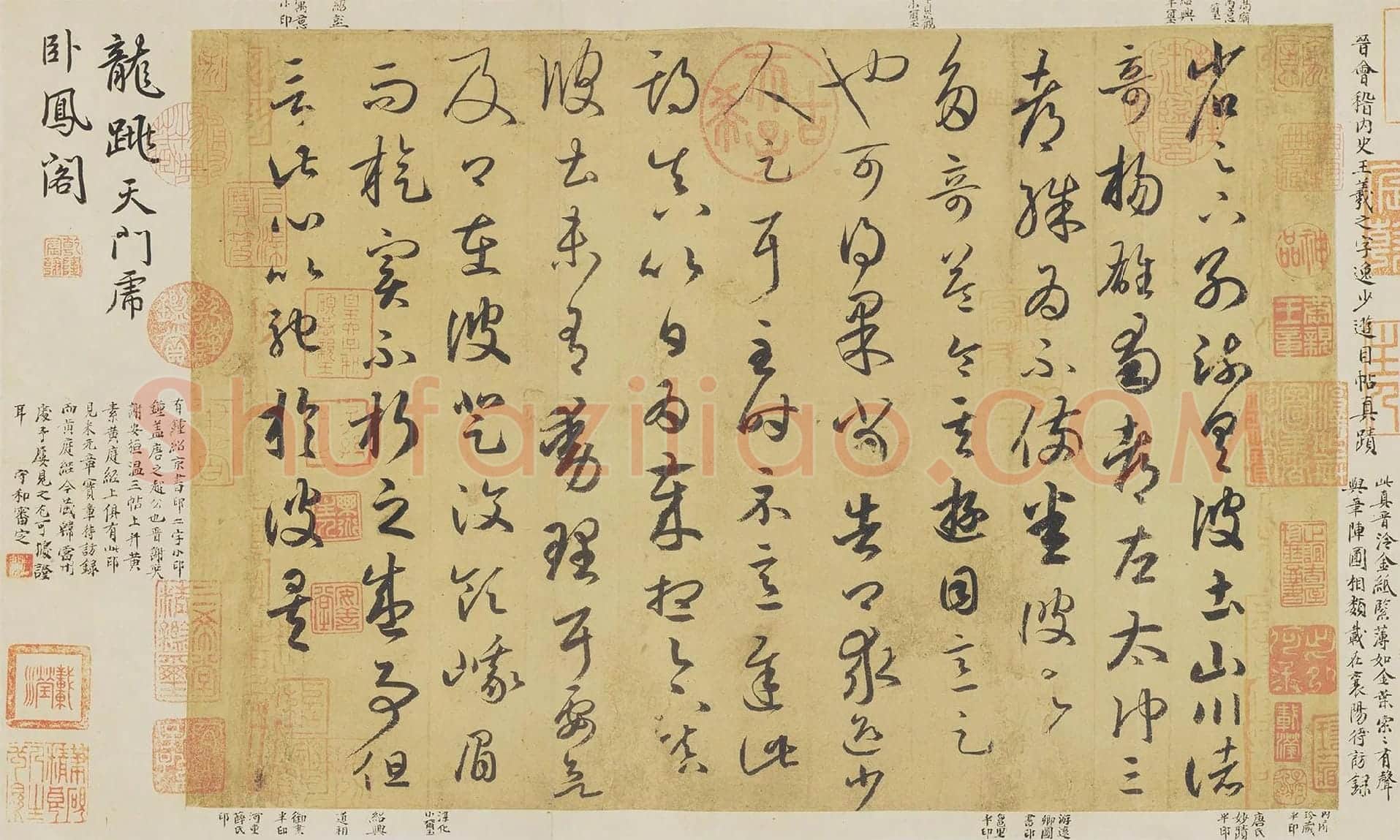 王羲之草书《游目帖》