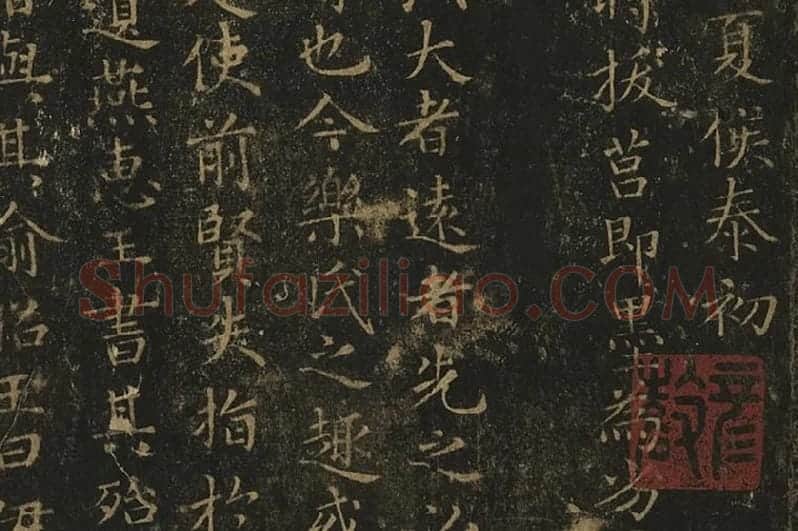 宋拓王羲之小楷书《乐毅论》局部 (2)
