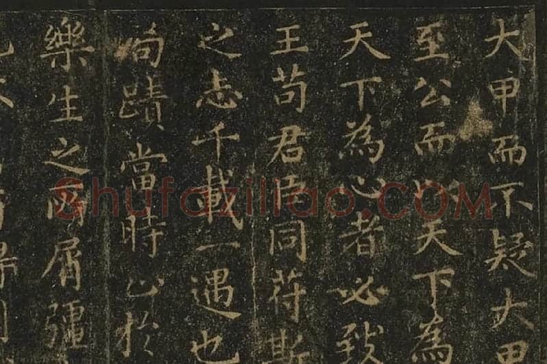 宋拓王羲之小楷书《乐毅论》局部 (3)