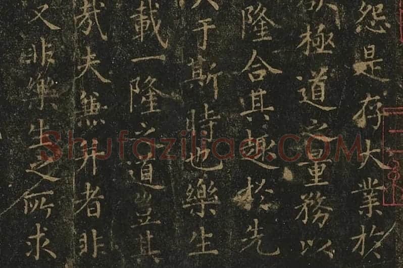 宋拓王羲之小楷书《乐毅论》局部 (4)