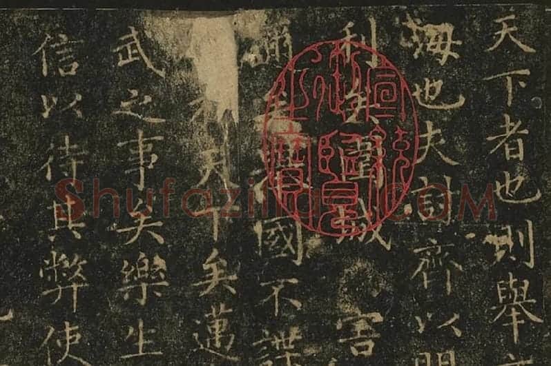 宋拓王羲之小楷书《乐毅论》局部 (5)