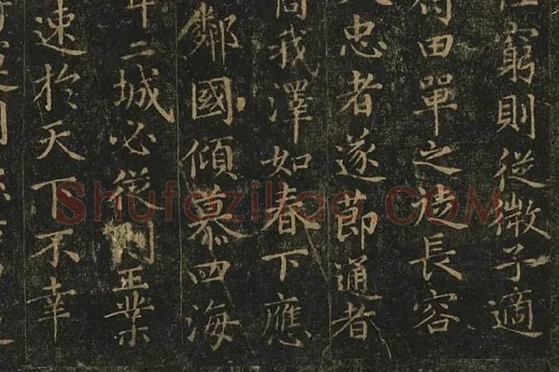 宋拓王羲之小楷书《乐毅论》局部 (8)
