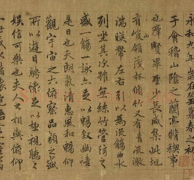 晋王羲之兰亭序 (5)