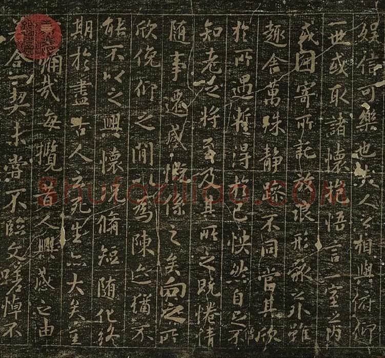 晋王羲之兰亭序 (7)