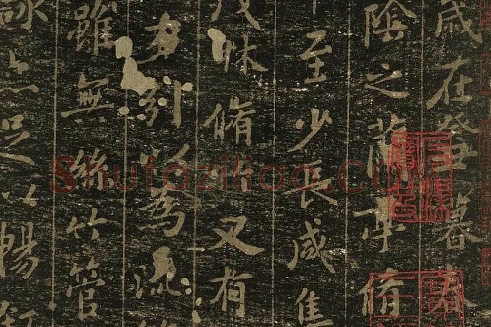 宋拓晋王羲之兰亭序局部 (2)