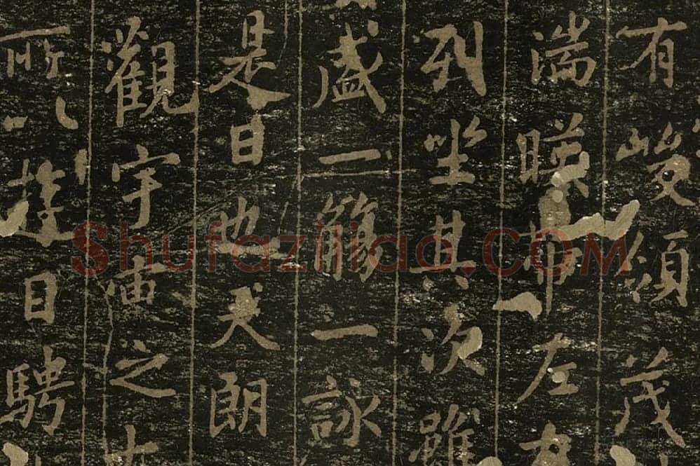 宋拓晋王羲之兰亭序局部 (3)