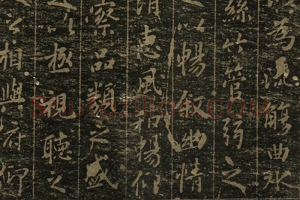宋拓晋王羲之兰亭序局部 (4)